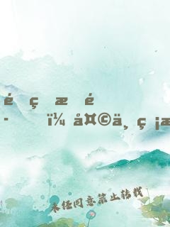重生成魚，天下無敵